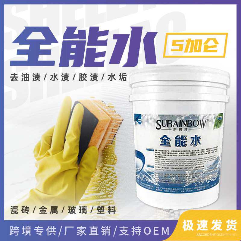 全能水清洁剂原液车身内饰厨房引擎机器油污玻璃多功能清洁剂