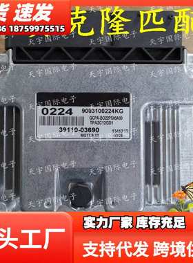 适用现代电脑板 ECU 39110-03690 0224 MG17.9.12 9003100224KG
