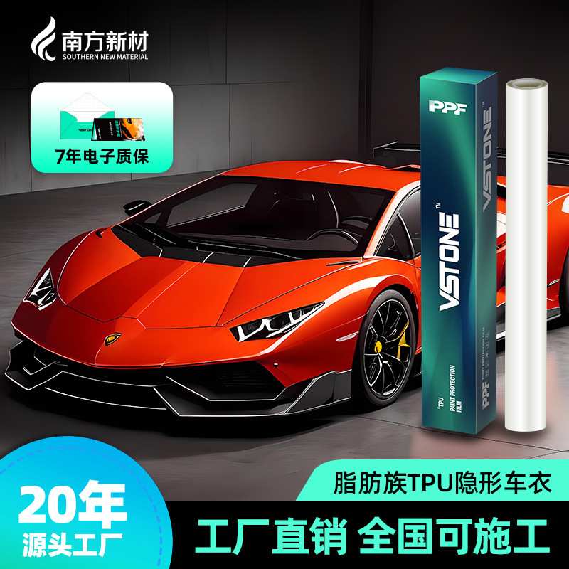 隐形车衣tpu全车漆面保护膜透明汽车防刮蹭增亮自修复整卷车贴膜