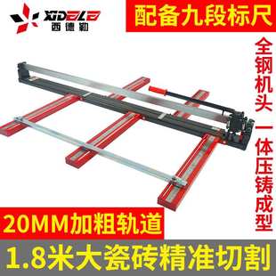 西德勒哈帝全钢瓷砖切割机推刀手动地砖割刀16001800红外线