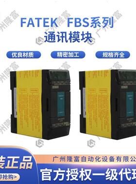 福隆自动化远程无线通信模块FATEKFBS系列高功能可编程控制器主机