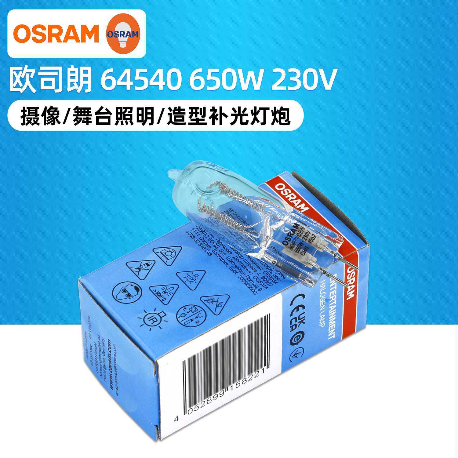 64540 240V650W专业摄影舞台照明仪器卤钨灯泡GX6.35