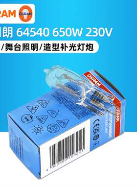 64540 240V650W专业摄影舞台照明仪器卤钨灯泡GX6.35
