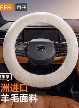 乔氏车品24年羊毛方向盘套107020