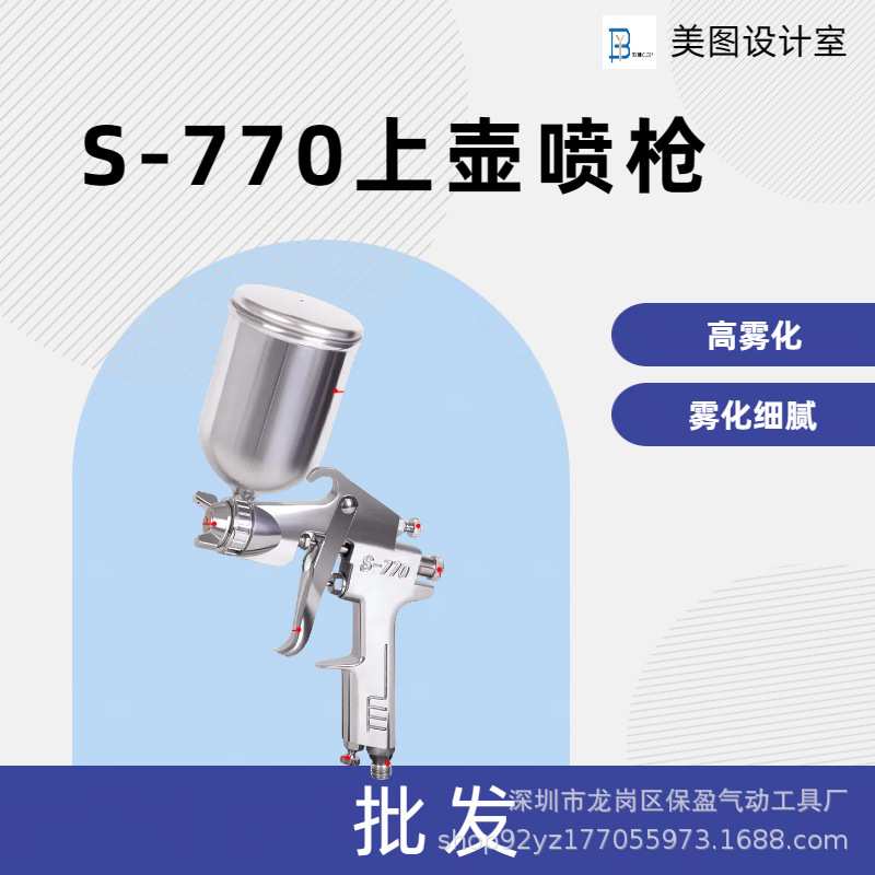 S-770型上壶手持重力式气动喷枪汽车木工家具油漆多功能喷涂工具