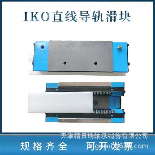 IKO滑块直线导轨MX/LRX/MXD MXDG MXDC15 20 25 30 35 45 55 65