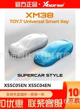 XHORSE XSSC05EN XSSC04EN TOY.T XM38超跑款通用型遥控器钥匙