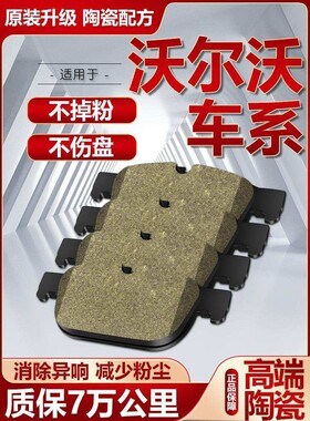适用沃尔沃原厂XC60 S60L S40 S80L S90 XC90 V60 V40前后刹车片