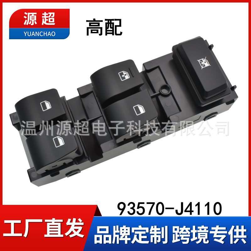 适用现代17-20款新悦动高配玻璃升降开关93570-J4110电动车窗按键