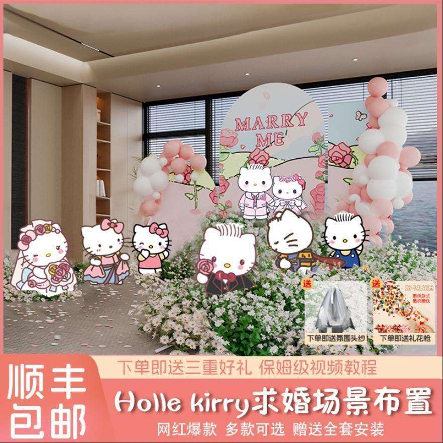 HelloKitty求婚布置主题装饰室内外520情人节现场背景墙KT板
