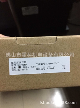 SIKE微差压变送器/传感器DP10 SP101MN,SP101MD DP101VD