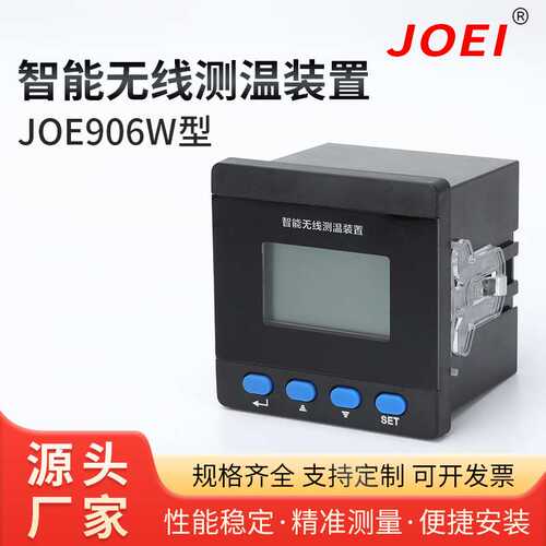 智能无线测温装置JOE906W型开关柜温度在线监测  机柜无线测温器