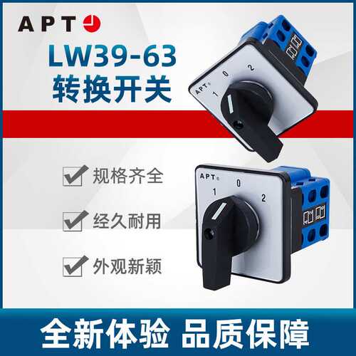 原装上海二工/转换开关/隔离开关LW39-63系列 LW39-63-4OB-202/2P