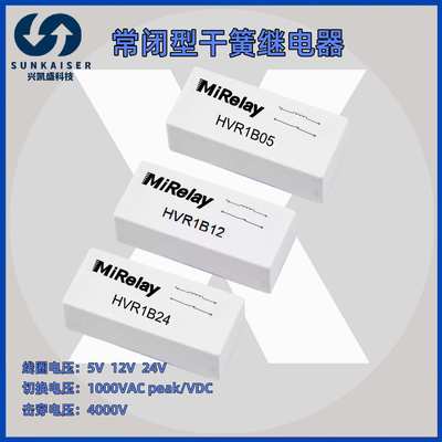 HVR1B05V,12V,24VDC线圈电压 触点耐压4KVDC 常闭 小型高压继电器