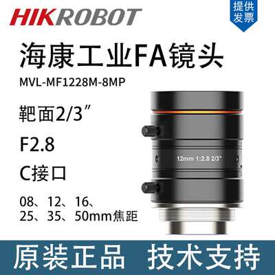 机器视觉定焦镜头MVL-MF1228M-8MP F2.8 2/3