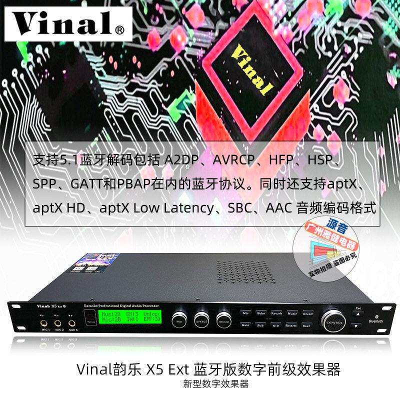 Vinal韵乐X5 EXT无线蓝牙音乐播放效果器数字KTV前级舞台混音器