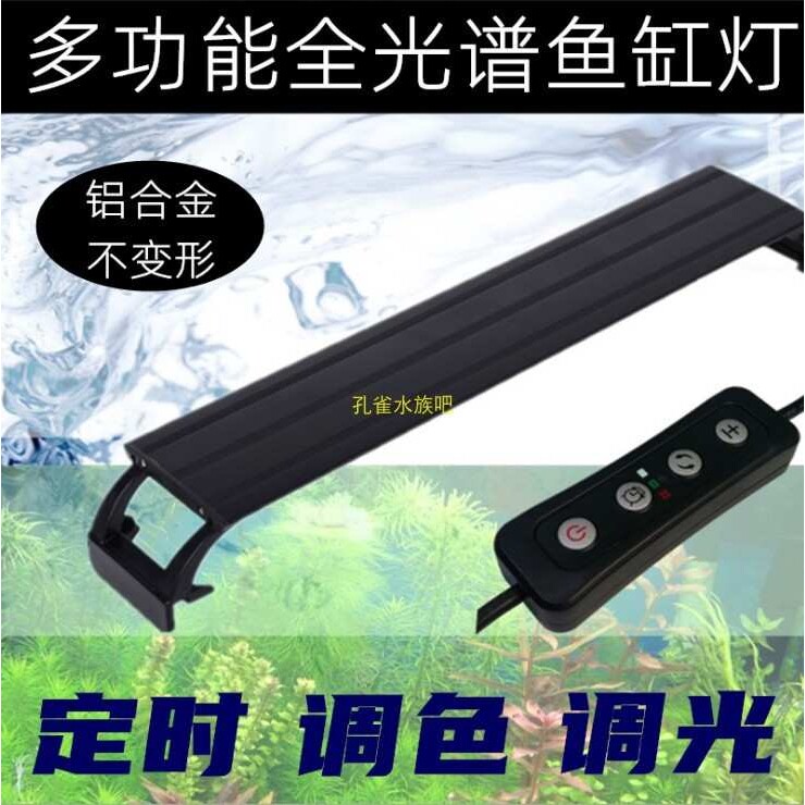 LED全光谱鱼缸灯可调光定时水草灯架水族箱照明观赏鱼增艳灯包邮