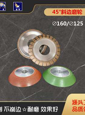 UJin锐晶 45°斜边倒角金刚石砂轮 岩板瓷砖石材无缝拼接磨边轮