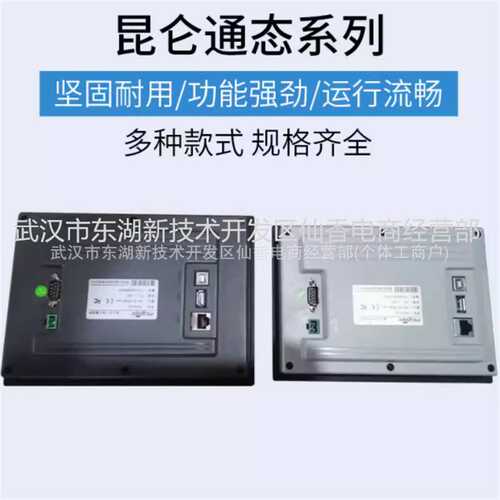 TPC1031Ni TPC1031Ki  1031Kt 昆仑通态MCGS 10寸触摸屏 物联网