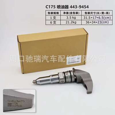 443-9454喷油器卡特GP燃油喷射器适用卡特新C175发动机喷油嘴油嘴