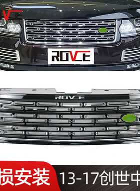 适用于2013-2017路虎揽胜创世中网 黑色电镀中网 L405 LR086326