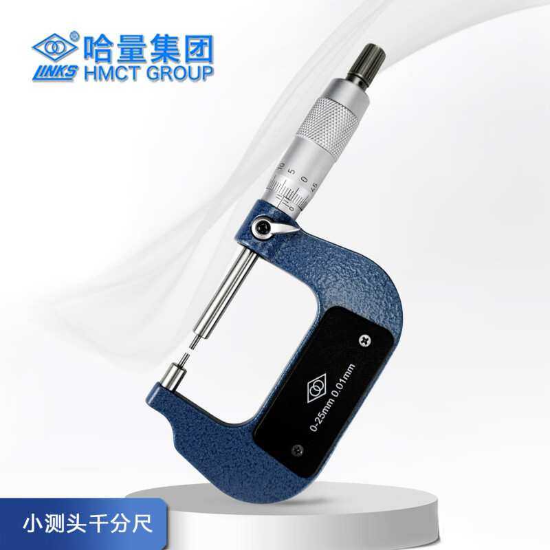 哈量小测头千分尺A型0-25-50-75-100-125-150-175mm花键尺哈工 15,模玩/动漫/周边/娃圈三坑/桌游,模型制作工具/辅料耗材,淘宝优惠券,粉丝福利购,淘宝优惠卷