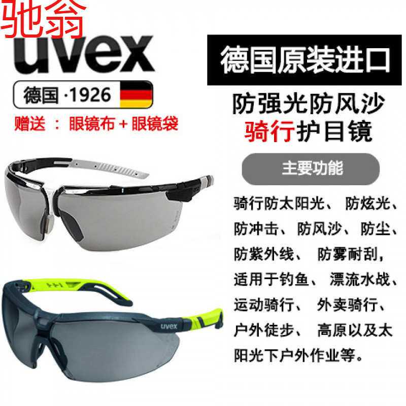 R4E太阳眼镜墨镜防尘眼镜骑行眼镜风镜防雾开车专用护目镜UVEX优