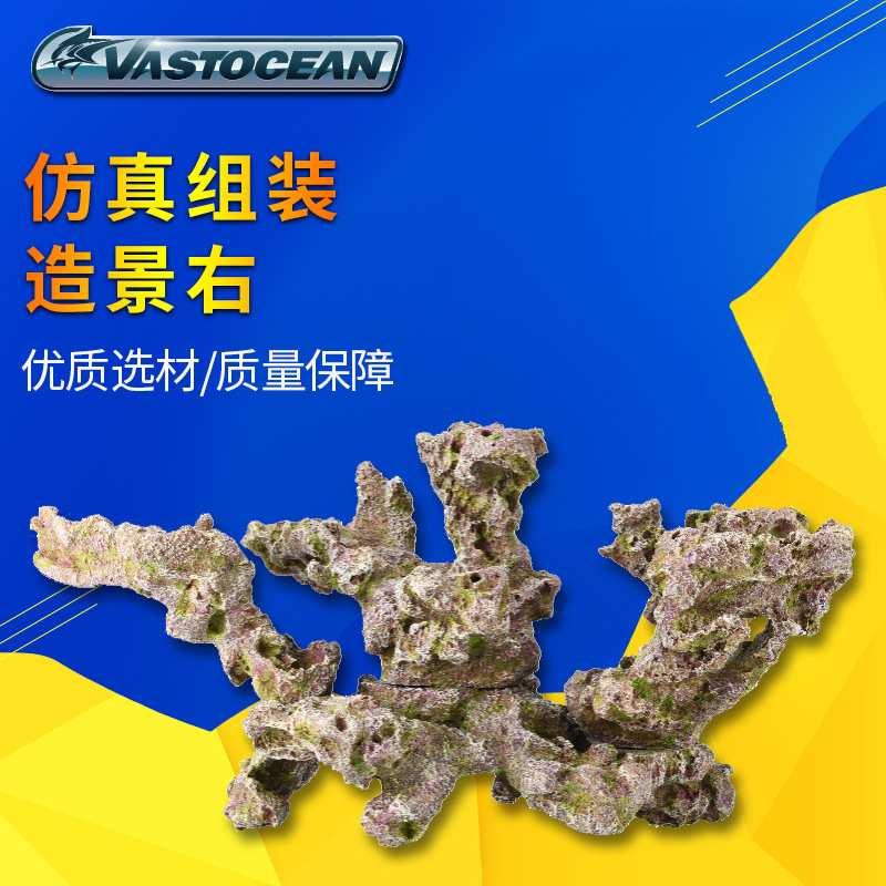 Vastocean仿真礁岩造景石组装海水鱼缸造景石树脂死石断枝架