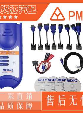 NEXIQUSBLink125032卡车综合故障诊断仪Aquality便携智能便携检测