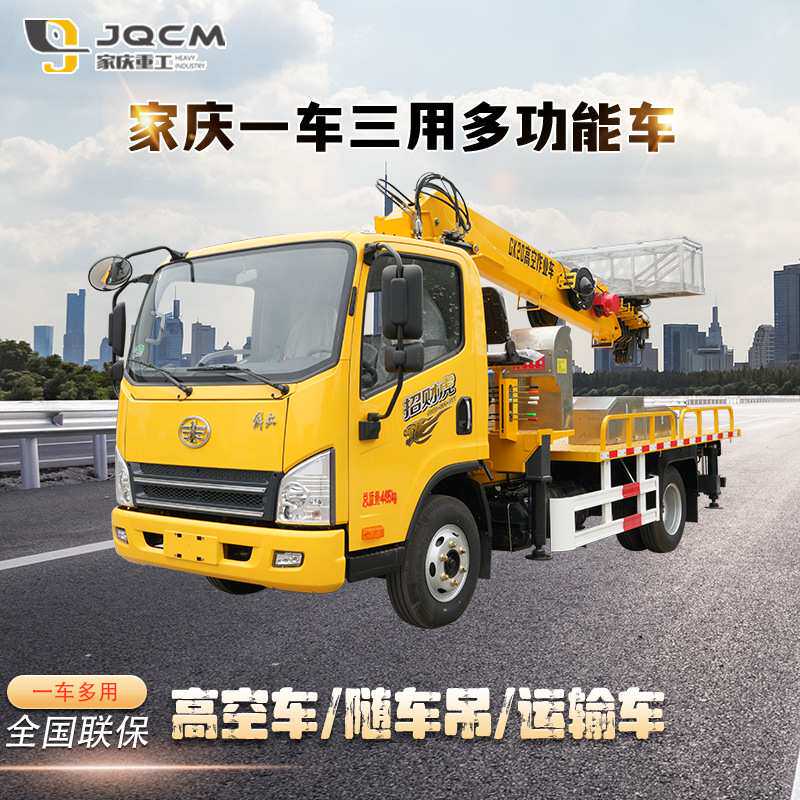 家庆一车三用多功能车 高空作业机械车吊装多用汽车可旋转可移动