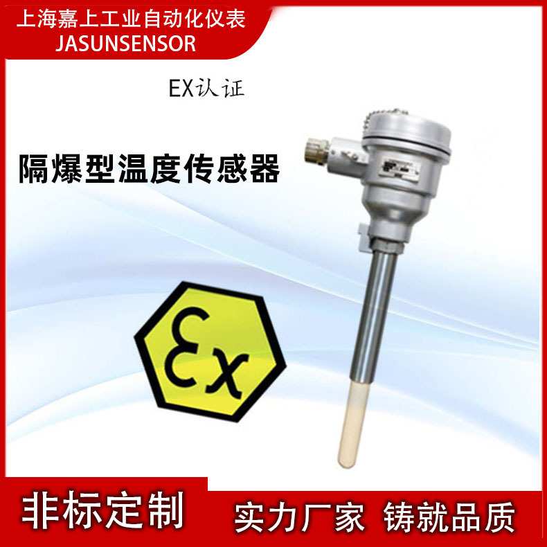 JASUN厂家防爆热电阻 一体化温度变送器 PT100热电偶温度传感器