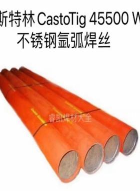 德国卡斯特林电焊丝CastoTig 45500 W不锈钢氩弧焊丝