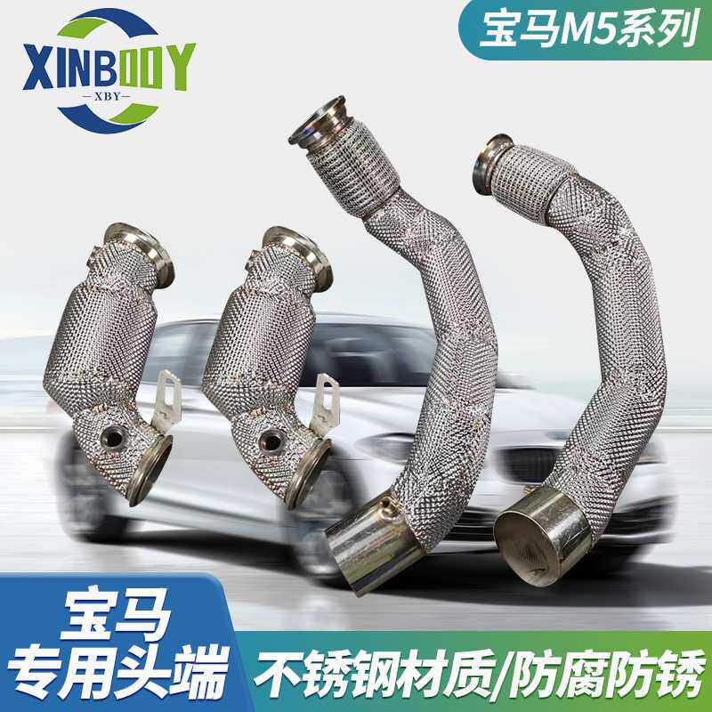 宝马汽车排气管改装不锈钢隔热头段适用宝马3系4系6系X5X6X7M2M4