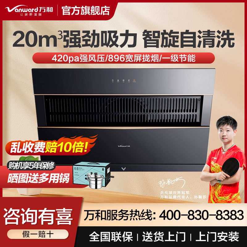 万和525S抽油烟机吸油烟机大吸力侧吸式家用厨房自动清洗节能