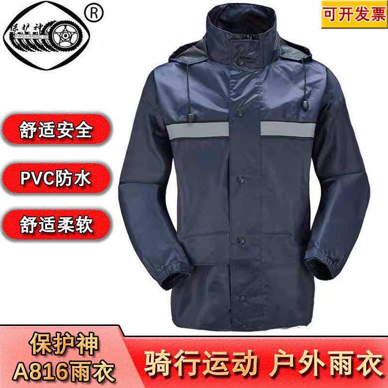 保护神雨衣套装A816分体户外工地反光条防水透气网格双层劳保雨衣