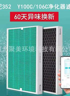 适配352 Y100C T100C Y106C滤芯套装除雾霾加强版空气净化器滤网