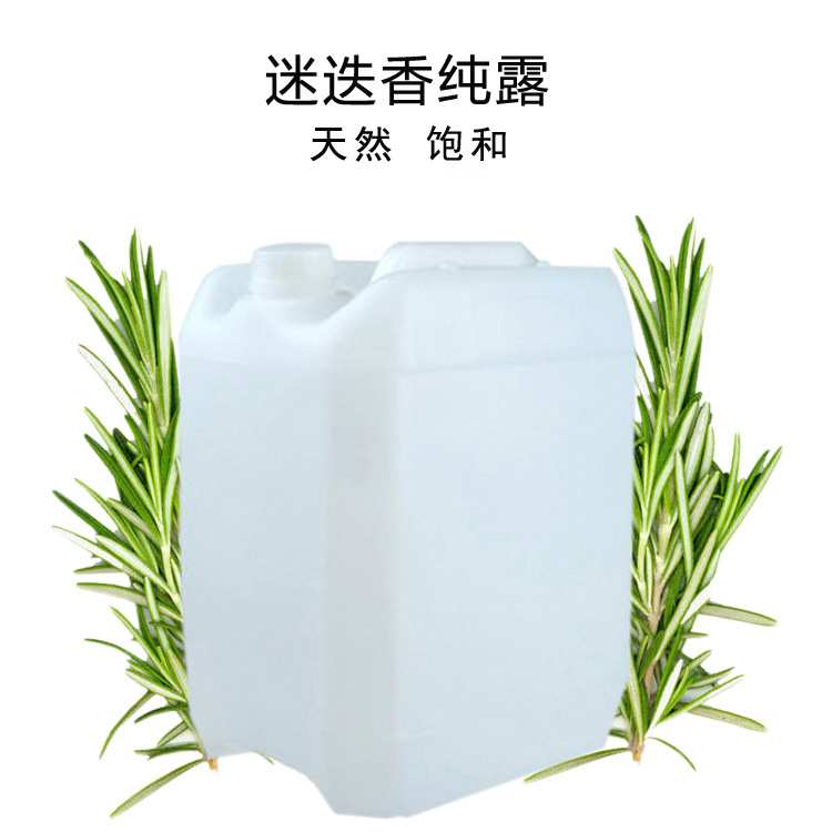马鞭草酮迷迭香纯露 中性包装 化妆水原料 5斤 可一件代发
