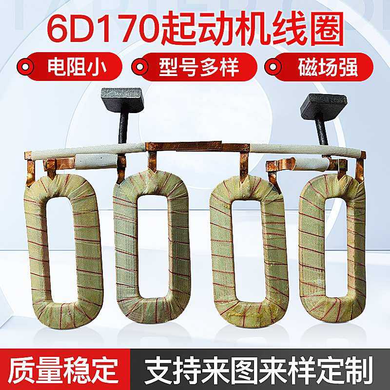 汽车起动机配件6D170线圈 无氧纯铜汽车起动机线圈厂家供应,模玩/动漫/周边/娃圈三坑/桌游,模型制作工具/辅料耗材,淘宝优惠券,粉丝福利购,淘宝优惠卷