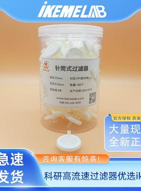 IKEME一次性针式过滤器PP滤头0.22um0.45实验室13/25/33mm预过滤