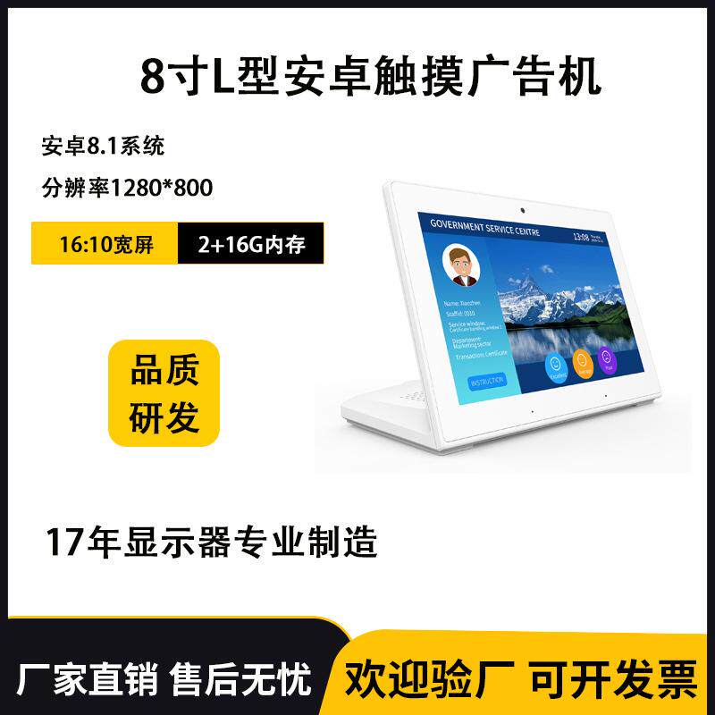 7/8寸L型电子标牌窄边框电容触摸屏安卓广告机带RJ45接口平板电脑