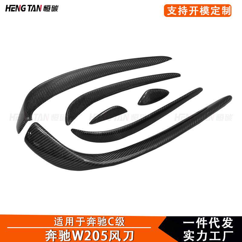 适用于奔驰C级W205 C63运动型改装真碳纤维前杠风刀6件套装饰件