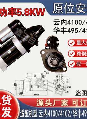 云内4100大功率启动机4102华丰495QDJ2510AT行星减速1315AQDJ3Q5A