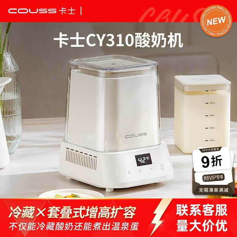 卡士酸奶机家用1升全自动冷藏发酵温泉蛋煮蛋器多功能CY310料理机