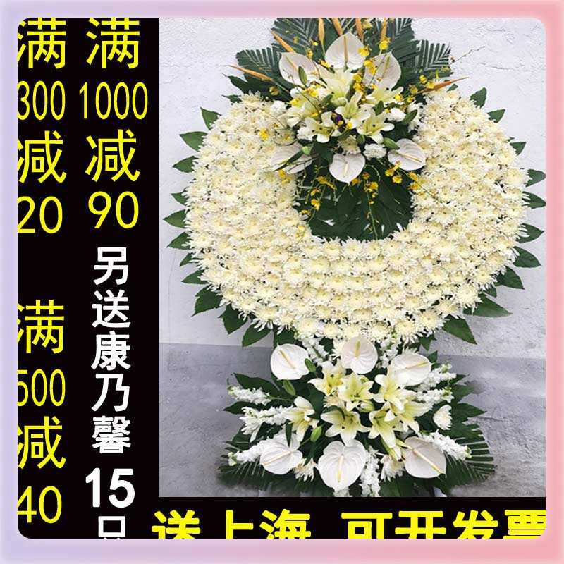 ?花圈白事丧事殡葬葬礼上海龙华西宝兴路宝山浦东鲜花篮祭