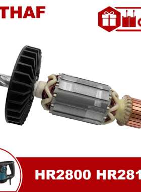 适用于牧田电锤HR2800 HR2810 Armature 转子 锚 电枢 电机配件