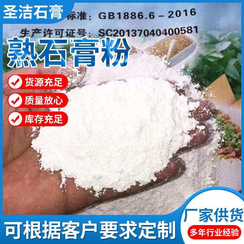 食品级熟石膏粉 豆腐脑豆腐凝固剂 豆腐石膏粉 食品级石膏粉厂家
