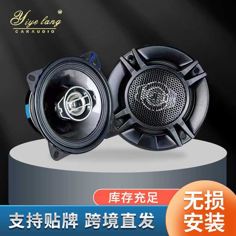 5寸同轴大功率喇叭 汽车扬声器车载高音喇叭 6寸车门喇叭现货