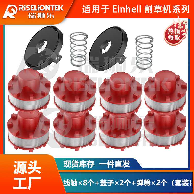 8+2+2套装 Einhell CE-CT36/30 3405096线轴割草机盖打草绳线圈帽