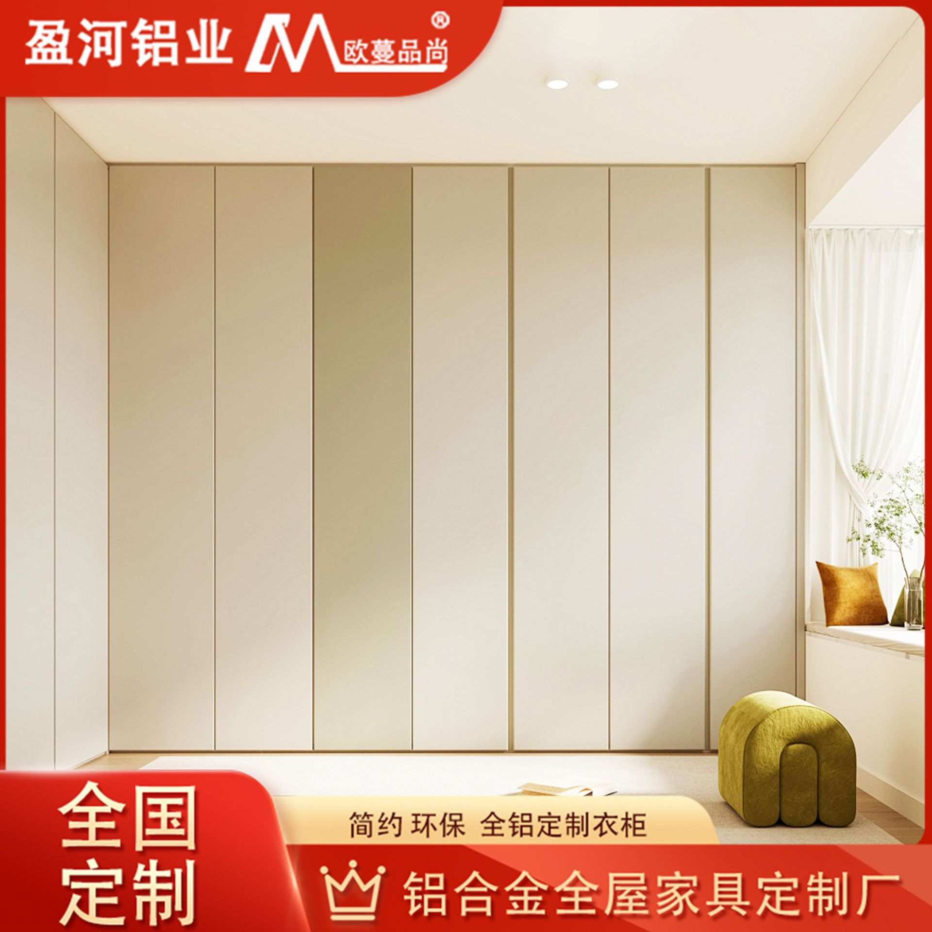 全铝家居全屋定制工厂整装简约奶茶色卧室靠墙一门到顶铝合金衣柜