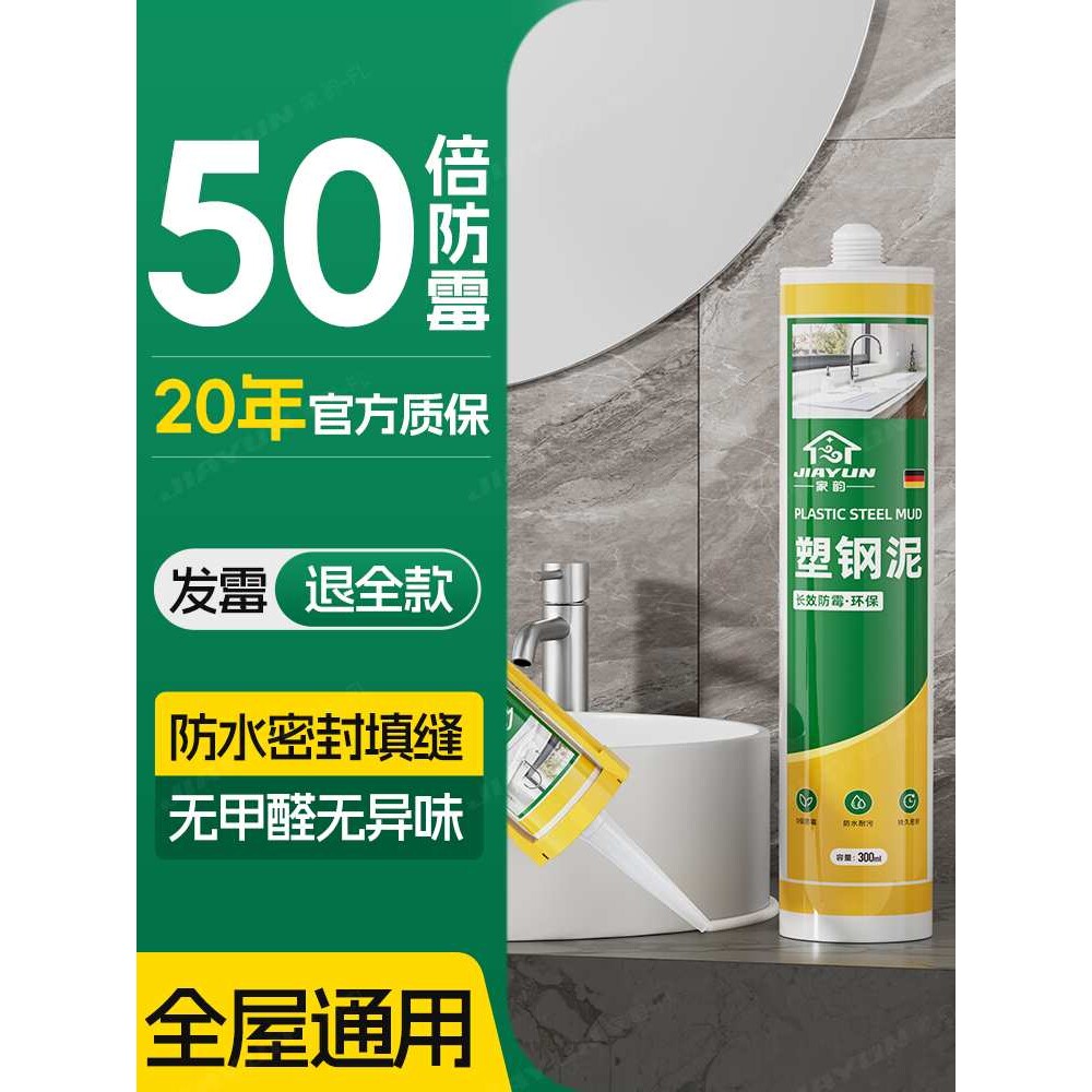 塑钢泥防水防霉厨卫密封胶浴室防水卫生间缝隙美缝堵漏填缝剂速凝
